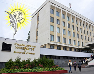 УО "Гомельский государственный университет имени Франциска Скорины"