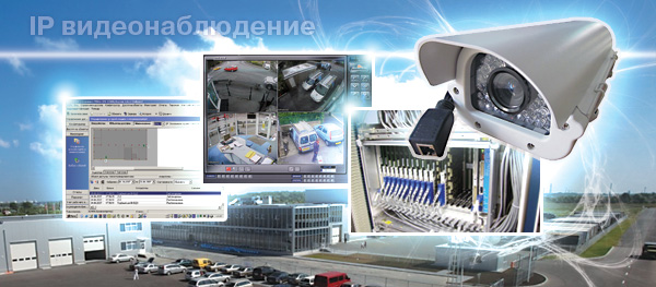 IP видеонаблюдение от компании ОДО "Асопс"