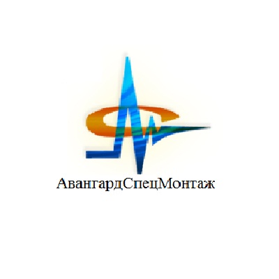вендор АСОПС ОДО "АвангардСпецМонтаж"
